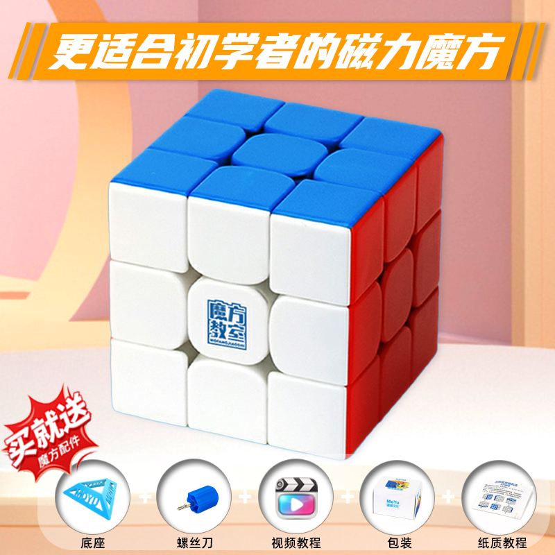 魔域文化魅龙M磁力三阶魔方！速拧党狂喜！这波不买真的亏大了