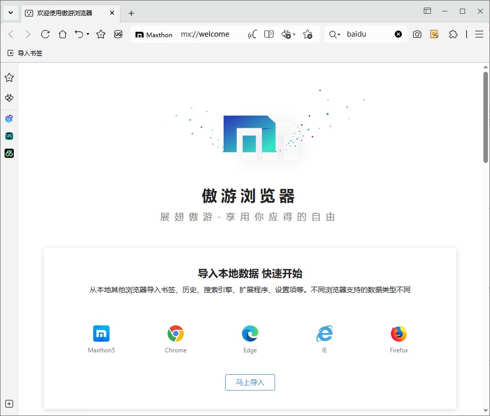 傲游浏览器(双核引擎浏览器) v7.5.3.1600 多语便携版