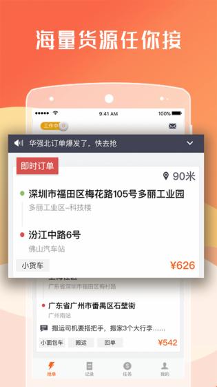 货拉拉司机版最新app