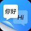 同声传译王1.0.0.0