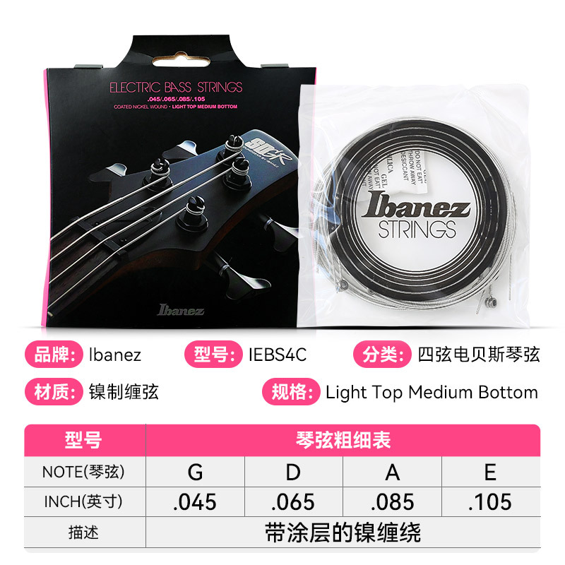 Ibanez依班娜电贝斯弦IEBS4 5C：摇滚乐手的福音，防锈耐用的秘密武器！