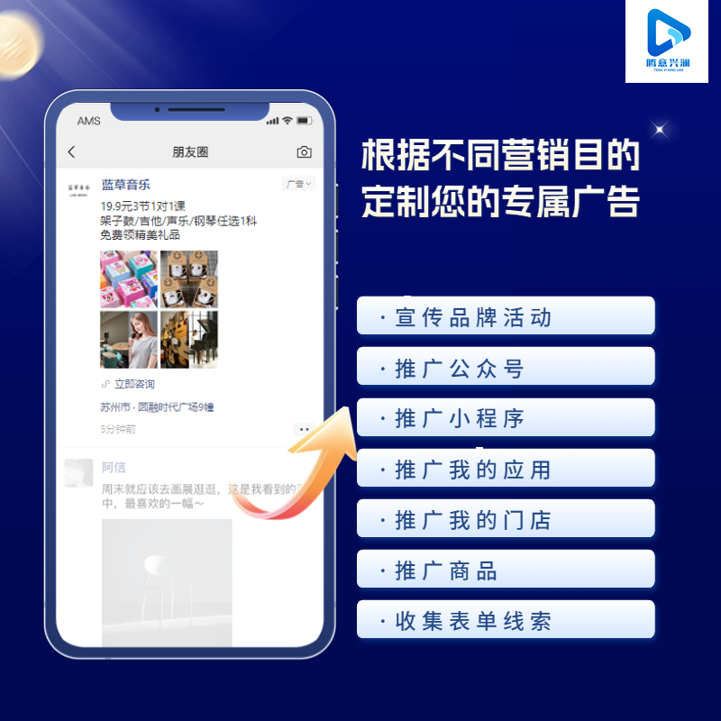 朋友圈广告投放腾讯第五条：如何玩转广点通、附近推、信息流、门店小程序、公众号，实现营销爆破？