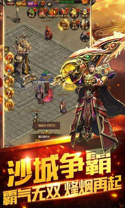 烈火传奇手游官网开服
