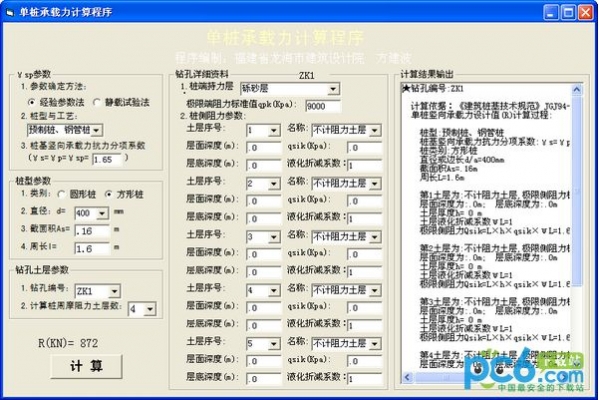 单桩承载力计算程序1.0绿色版