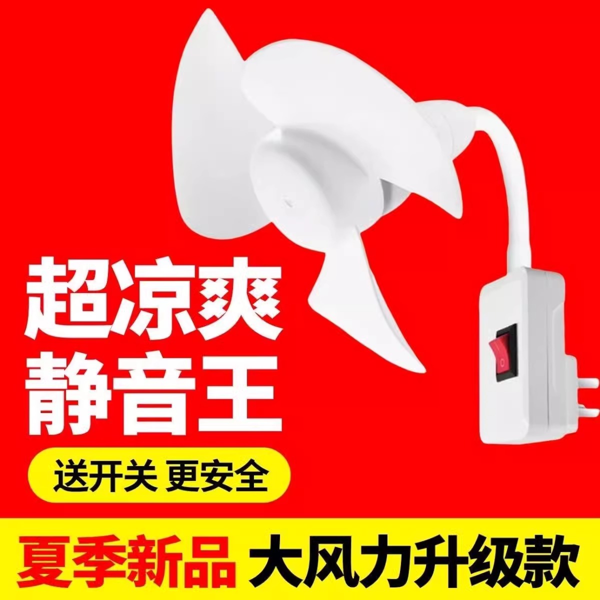 加大三插头一体插座小风扇插座万向厨房专用小型迷你小旋风风扇悬挂神器，厨房降温新革命！