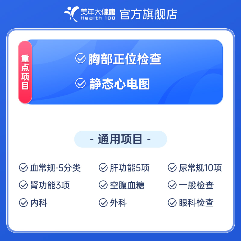 美年大健康旗舰店入职体检套餐03TMMN00：职场男女必看的健康密码！
