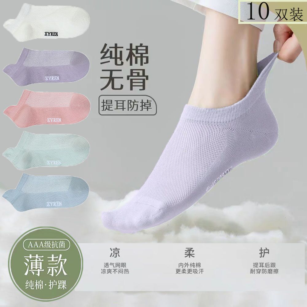 浪莎袜子：夏季必备的防臭透气全棉短袜，穿上它告别脚臭烦恼！