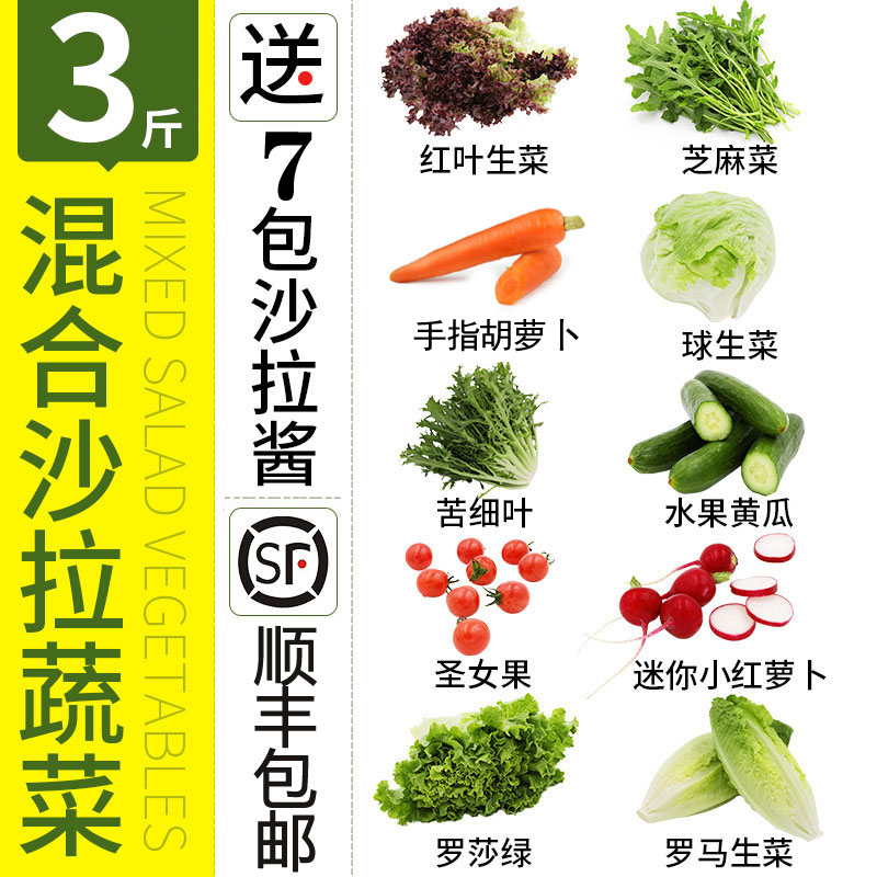 新鲜蔬菜沙拉3斤：解锁轻食生活的美味密码，健身达人的必备神器！