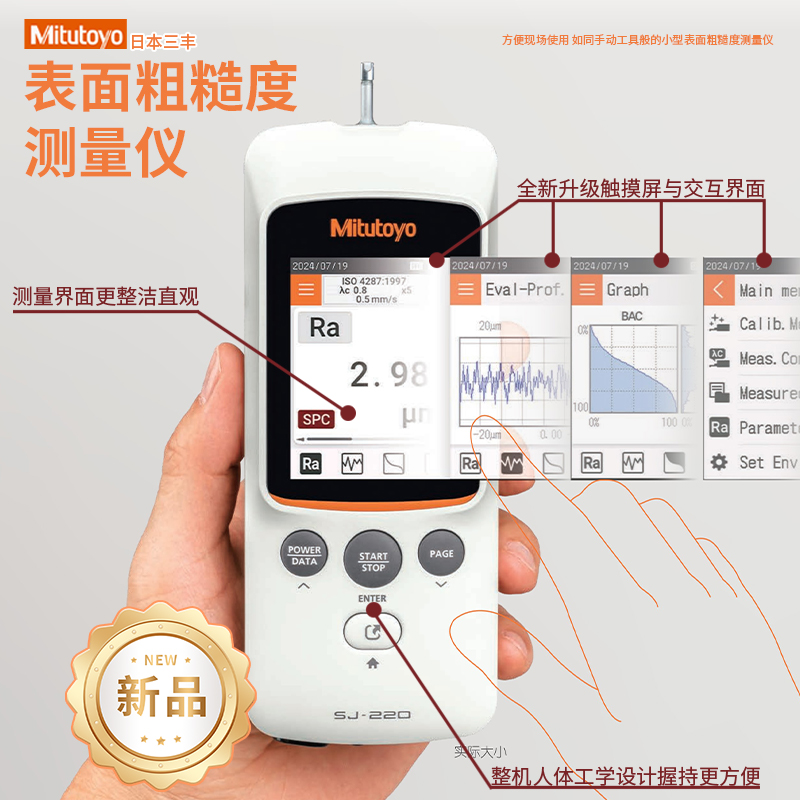 SJ-220三丰便携式表面粗糙度仪：测量精度与便携性的完美融合！