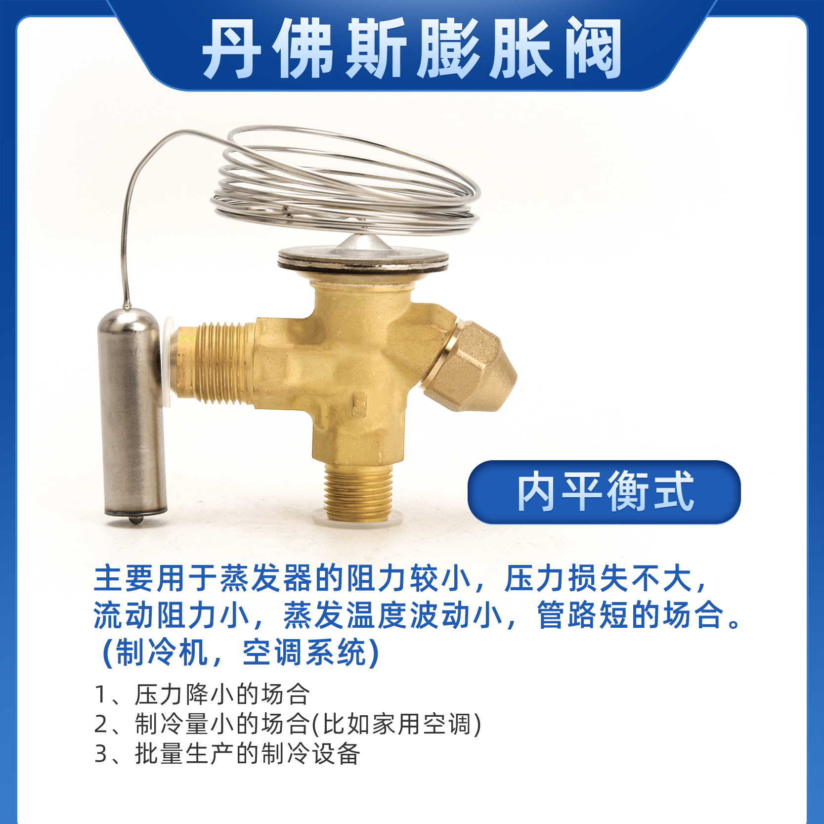 丹佛斯TE2膨胀阀芯：制冷系统的心脏，如何选择适合你的型号？❄️