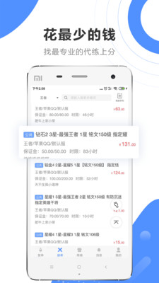 代练通app最新版