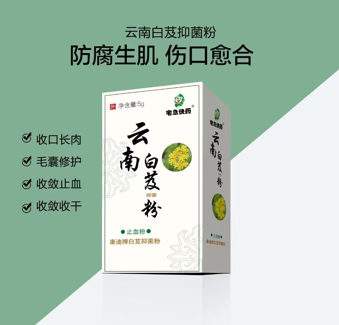 云南白芨粉：伤口愈合神器，告别久不愈合的烦恼！