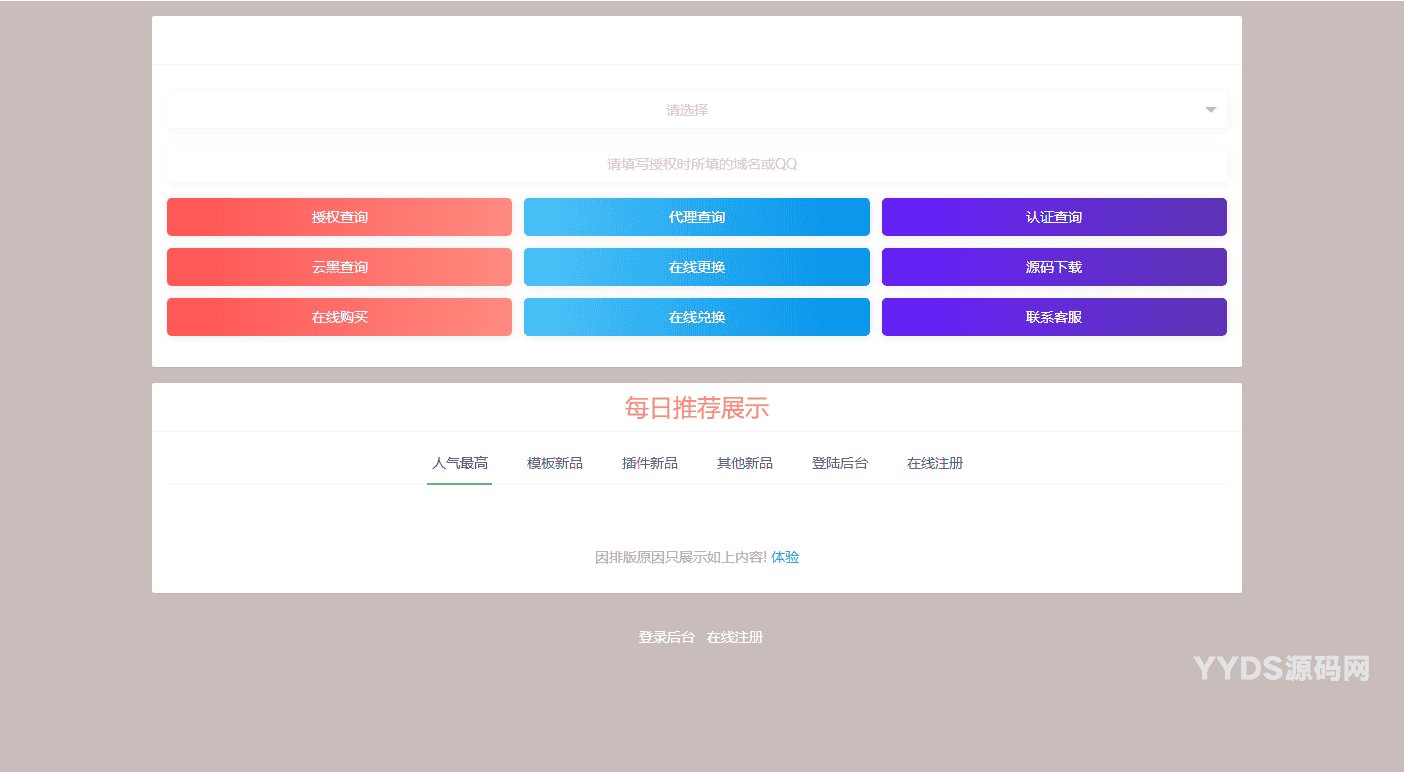 最新修复版孤傲授权系统网站授权源码去后门php源码