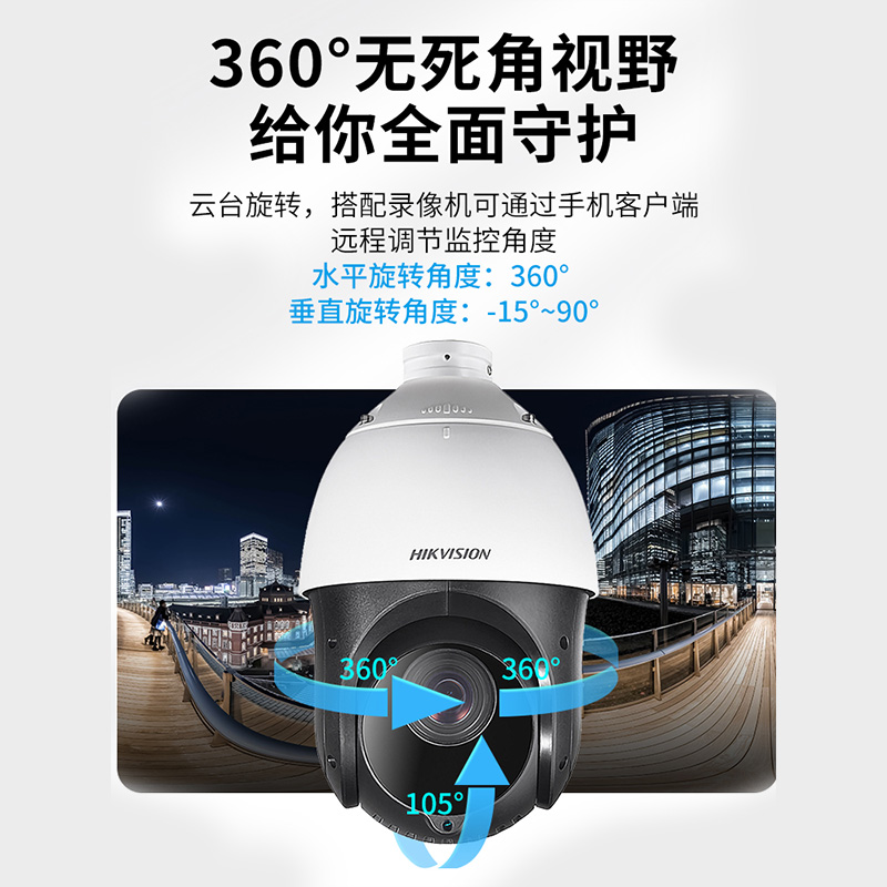 海康威视7寸球型机：全彩夜视，守护你的安全新选择！