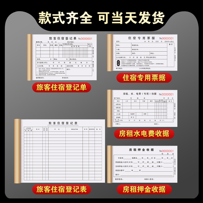 印刷宾馆境外人员临时住宿登记表，押金单，结账单，续住单：高效管理入住流程的秘密武器！