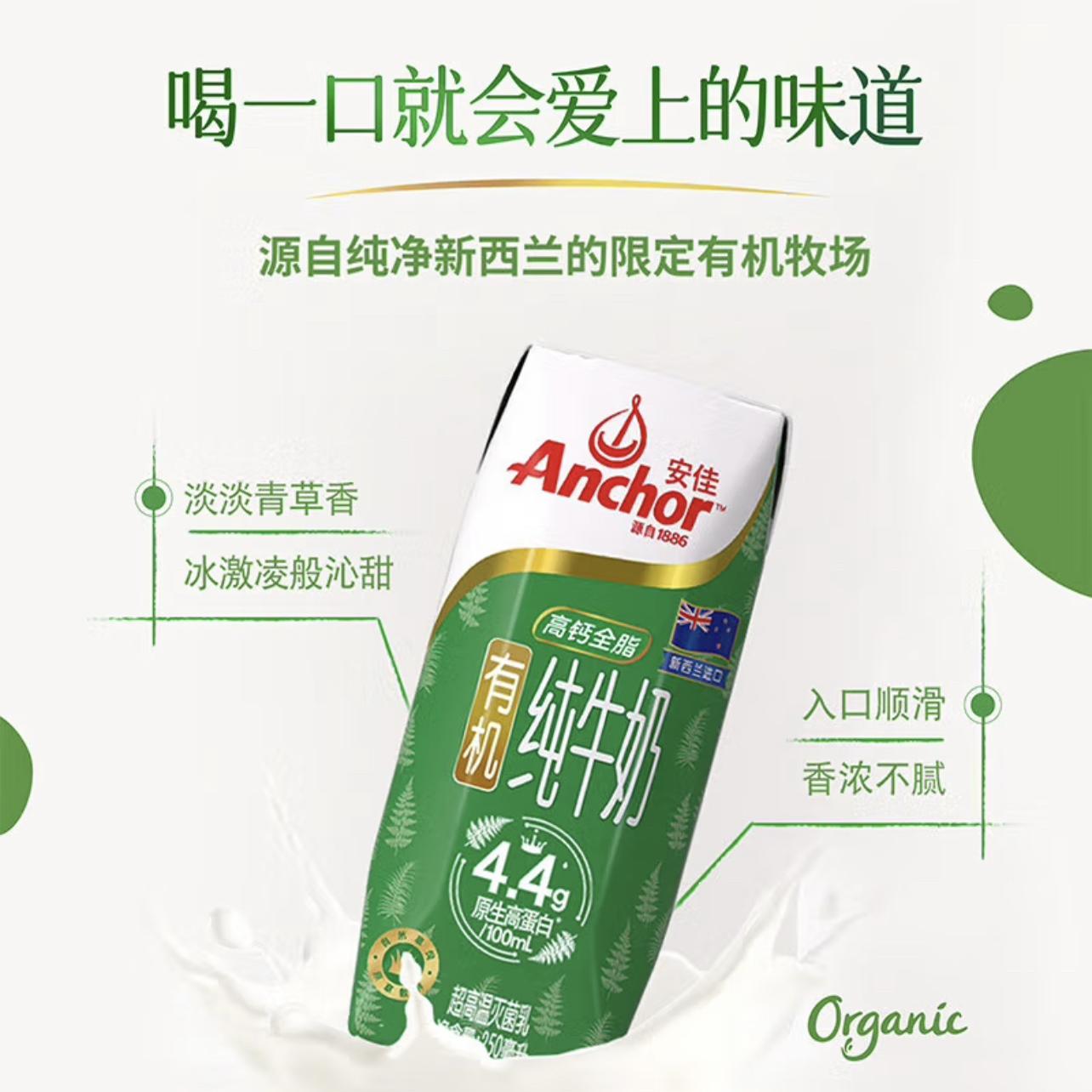 新西兰原装进口牛奶安佳4.4有机全脂纯牛奶，为何它能成为你的最佳选择？