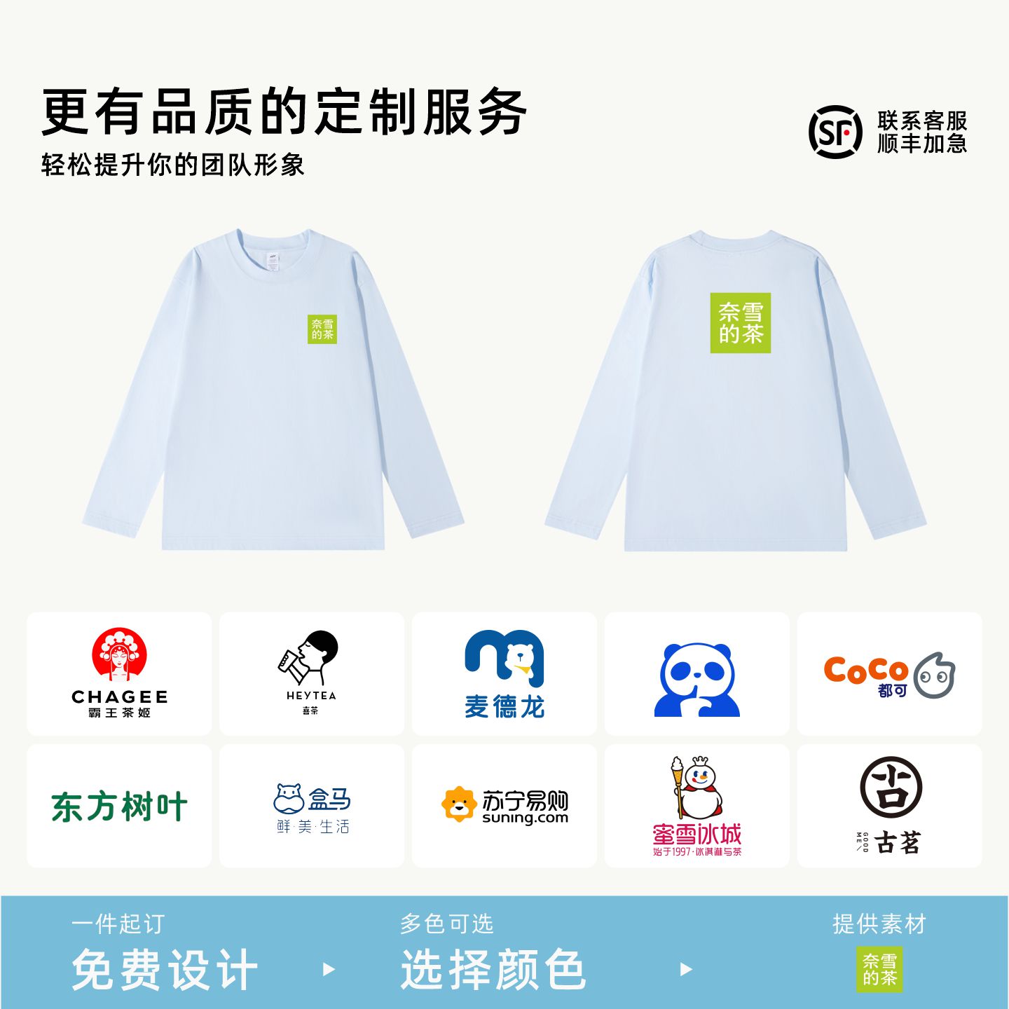 秋冬必备！重磅长袖圆领T恤定制，打造专属团队文化衫