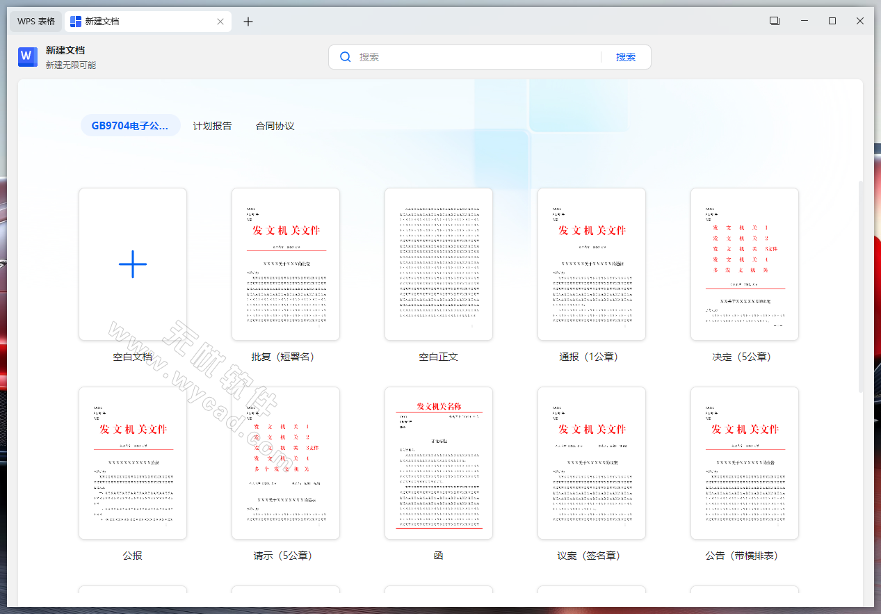 WPS Office 2023 v12.8.2.18205电信单位定制版永久激活-图片1