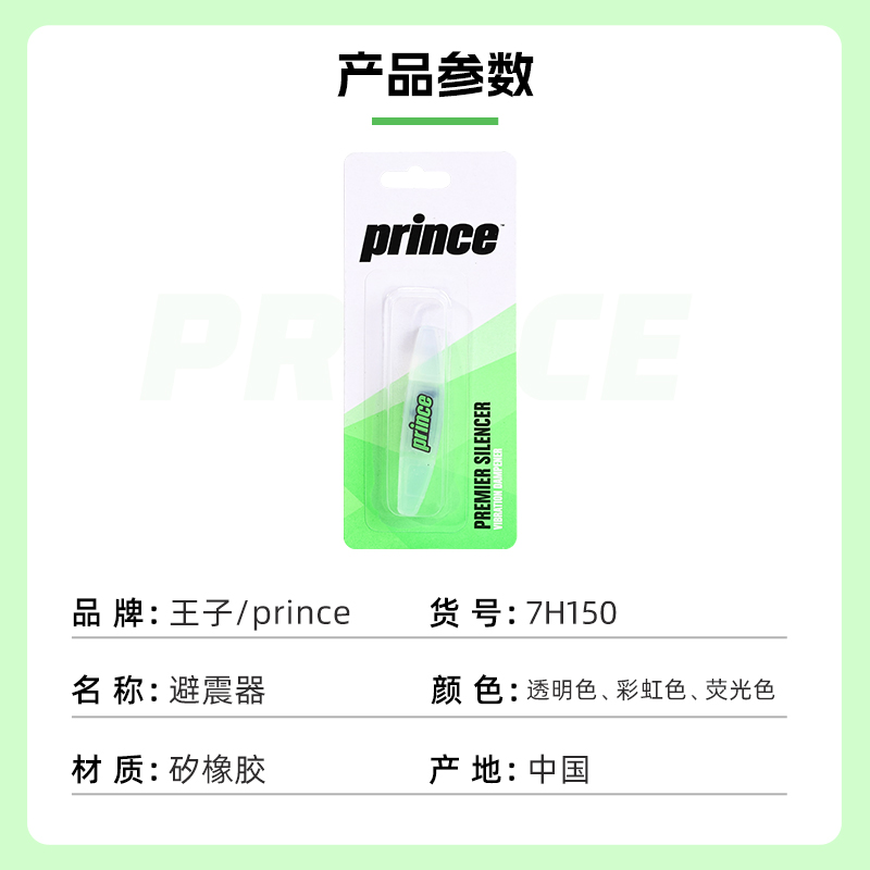 Prince王子网球拍避震器：联名限量版，让击球更优雅！✨