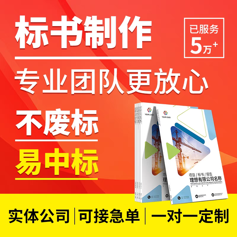 标书制作代做：物业采购保洁食堂餐饮施工招标投标文件加急攻略！