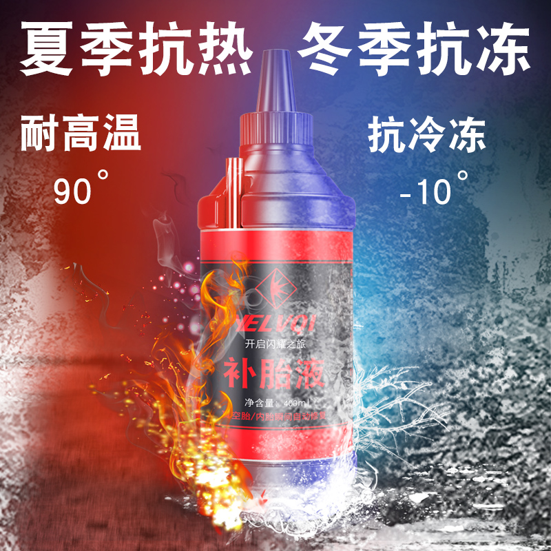 现货维修店专用！电动车真空胎防冻自补液，冬季骑行无忧！❄️