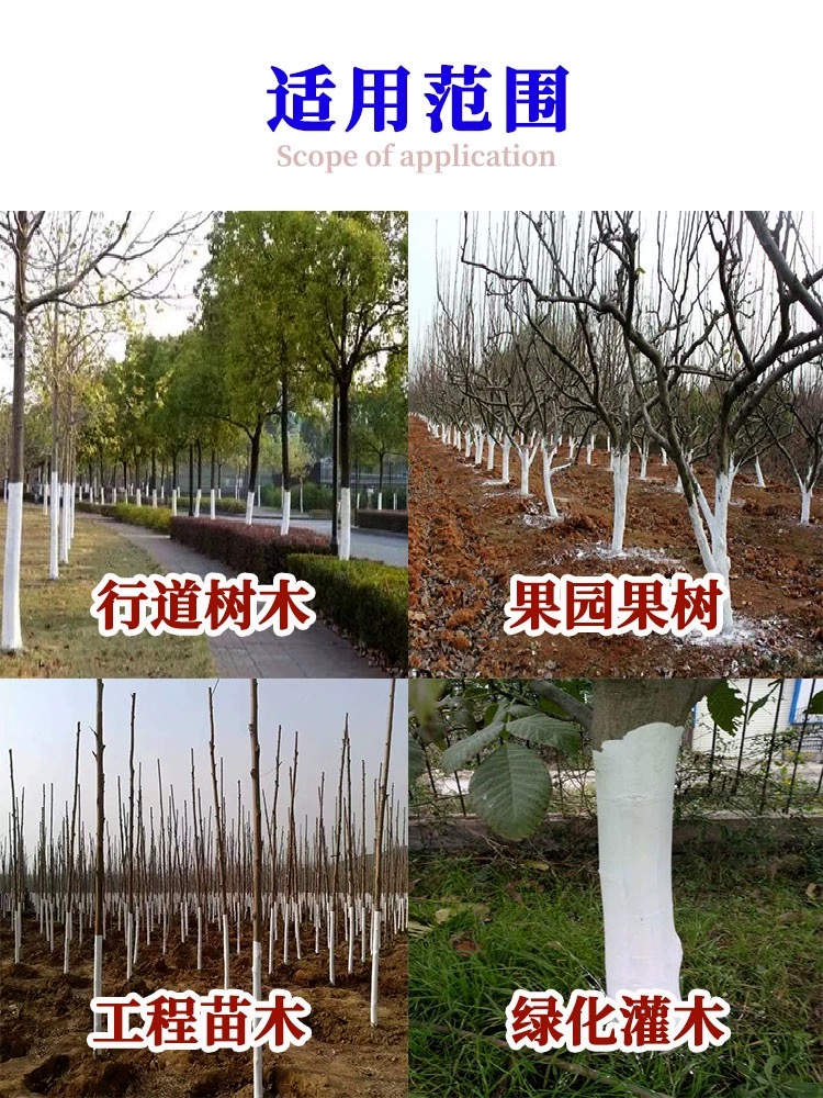 树木涂白剂：果树刷白防虫防冻新潮流，告别传统石灰水！