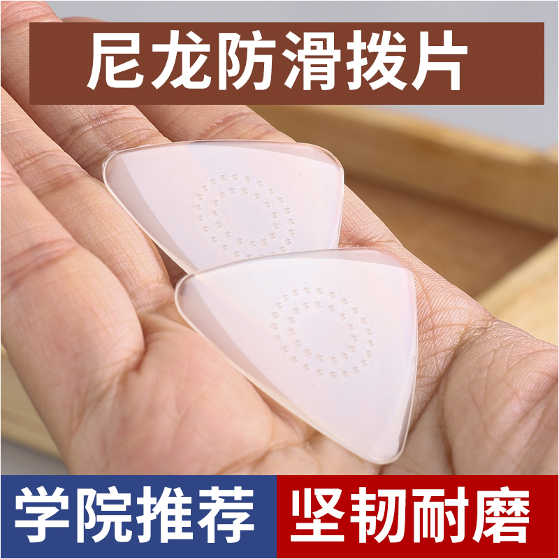 三弦朗月中阮拨片太绝了！专业级尼龙弹片，琴友都抢疯了！