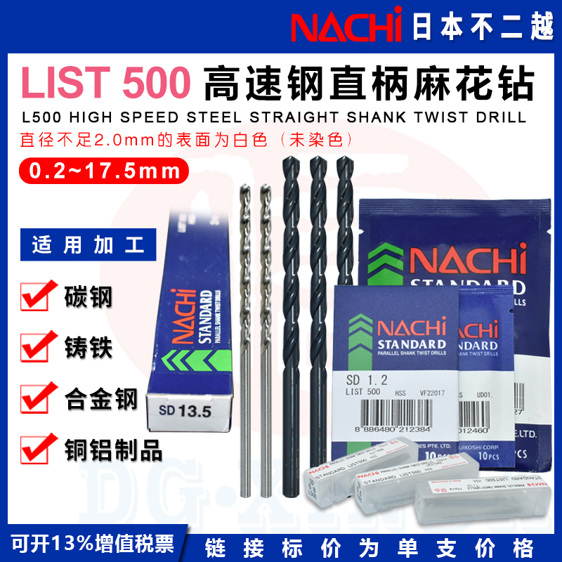 日本不二越NACHI L500钻头：匠心制造，雕刻精准的艺术品