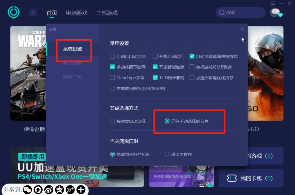 uu加速器下载