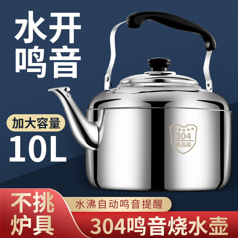304不锈钢鸣笛大容量烧水壶：家庭与商用的理想选择，安全高效的热水解决方案！