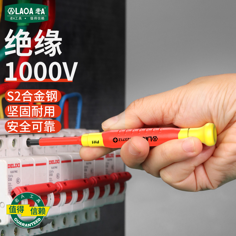 老A绝缘螺丝刀：电工必备神器，轻松搞定家中大小修缮难题！