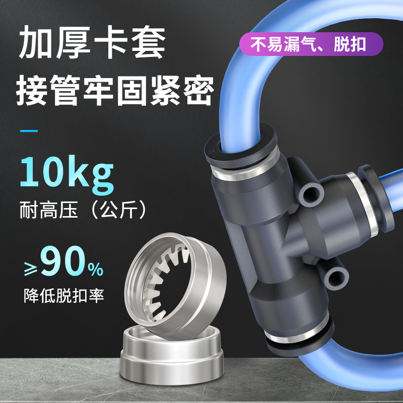 气动PE6/PE8/PE12气管快速插接头T型塑料三通，解锁气路连接新方式！