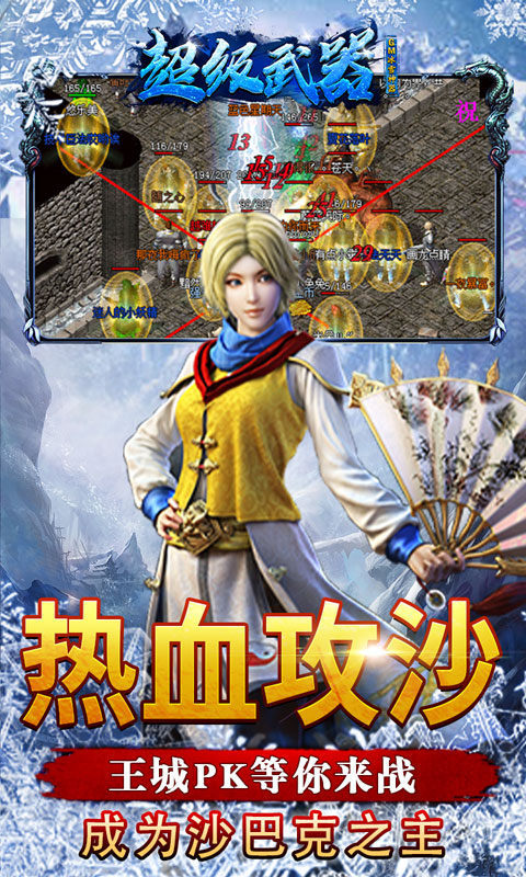 欢娱冰雪复古传奇手游官网版