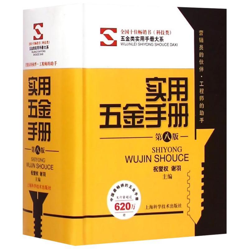 五金手册是干什么用的？专业工具书大揭秘！