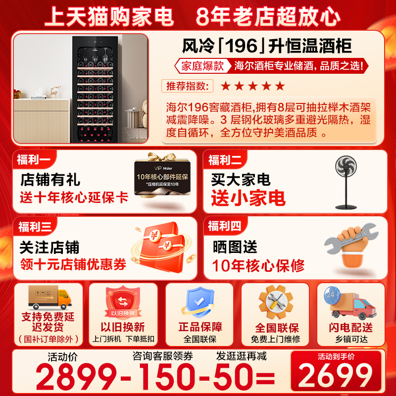 海尔红酒柜196升家用84瓶装风冷无霜，如何让你的葡萄酒享受五星级待遇？