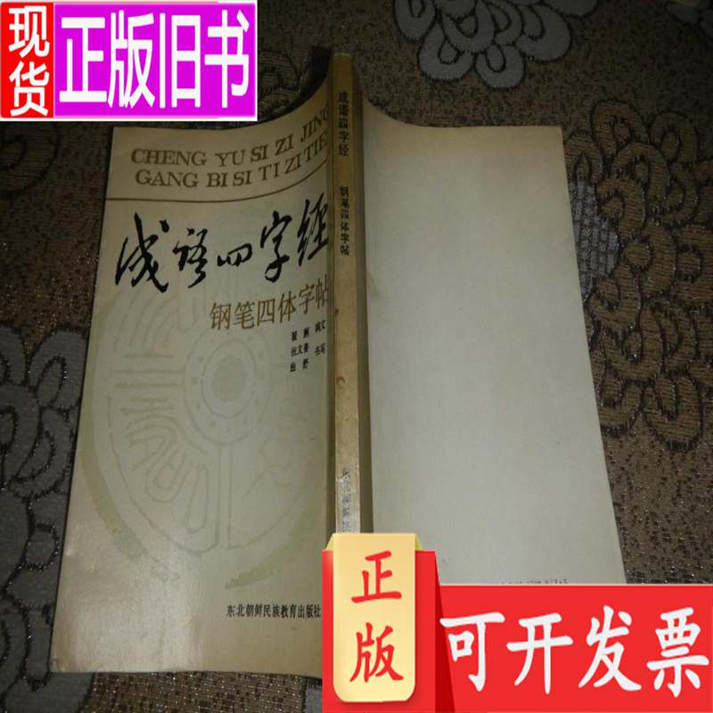 有哪些形容身体健康的四字成语？