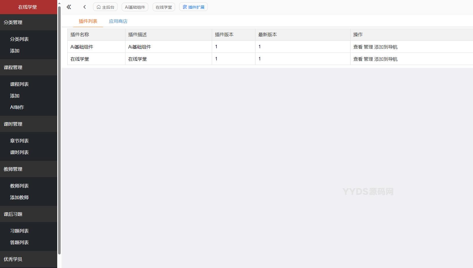 智能课堂课程系统源码 – 多端自适应_支持讲师课程