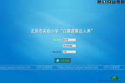 口算速算达人1.0