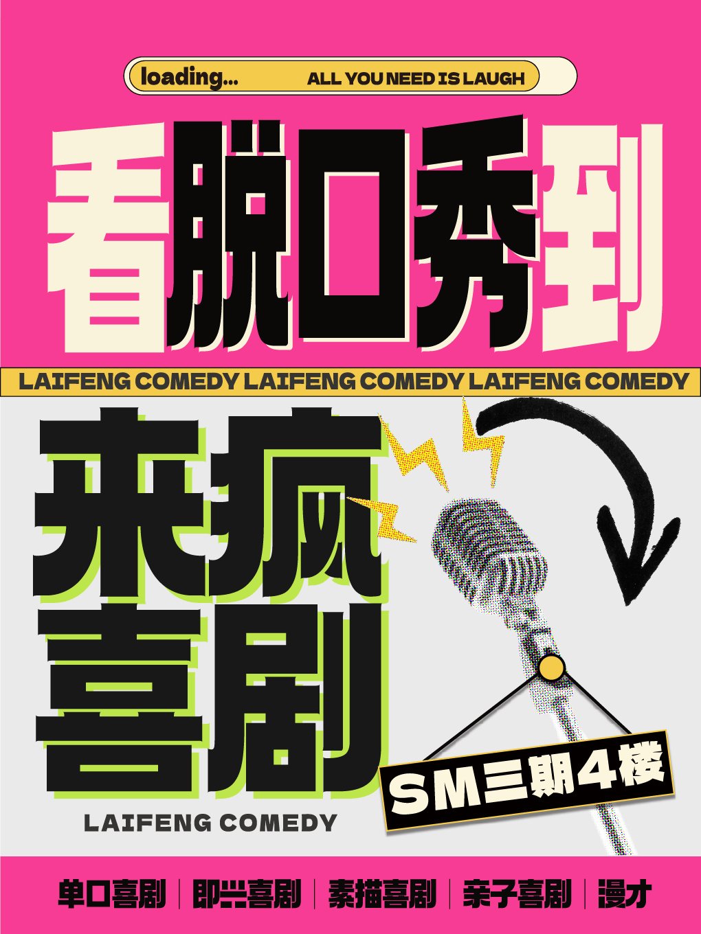 来疯喜剧 | 单口喜剧盛宴《死地后生》引爆笑点，于渤带你嗨翻全场！