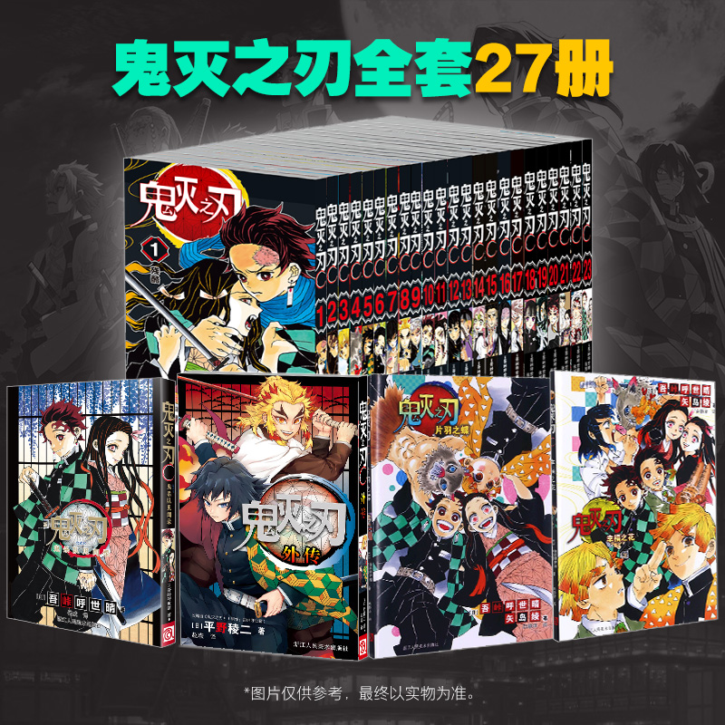鬼灭之刃外传：风柱与炎柱的独家故事，收藏级漫画小说套装