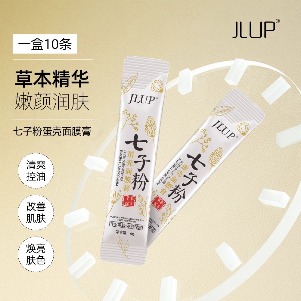 七子白纯中药面膜粉：美白淡斑新神器，告别暗沉，迎接透亮肌肤