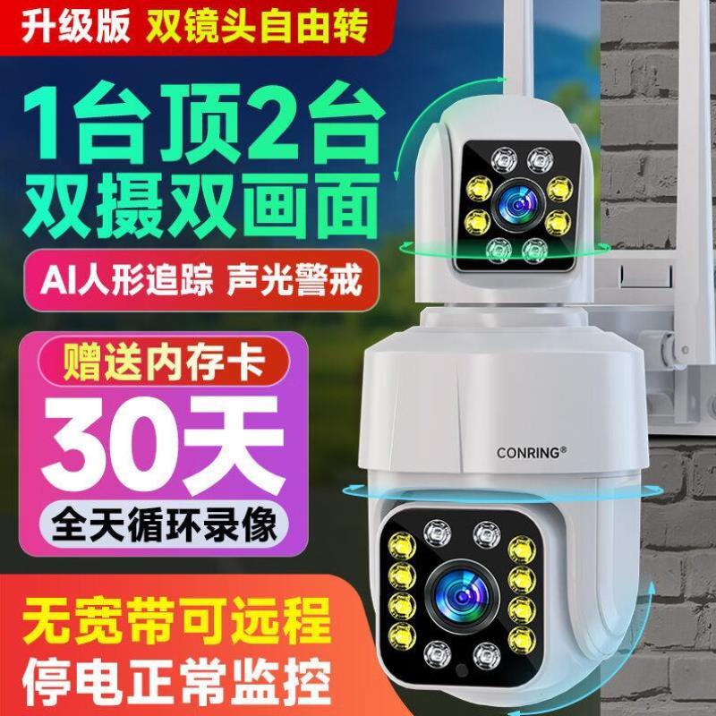 超级看看600万枪球联动摄像头双目夜视高清WiFi无线监控ICSEE：智能守护，无死角安全新体验！