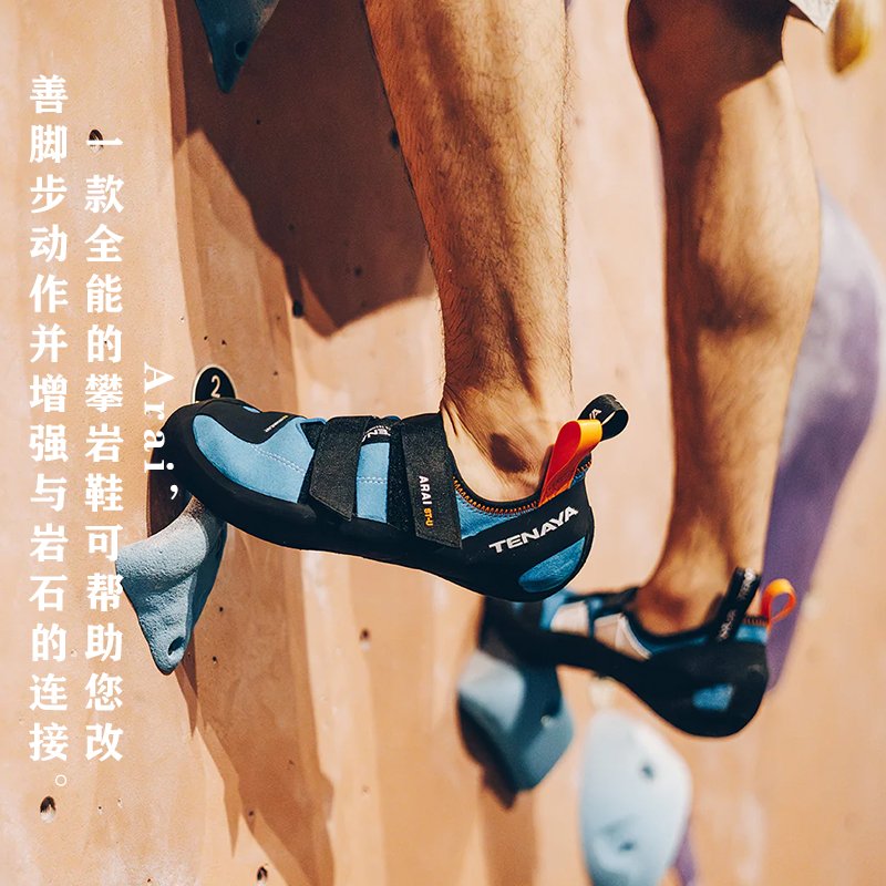 Tenaya进口ARAI攀岩鞋：新手必备，平底入门训练鞋，室内攀岩轻松上手！