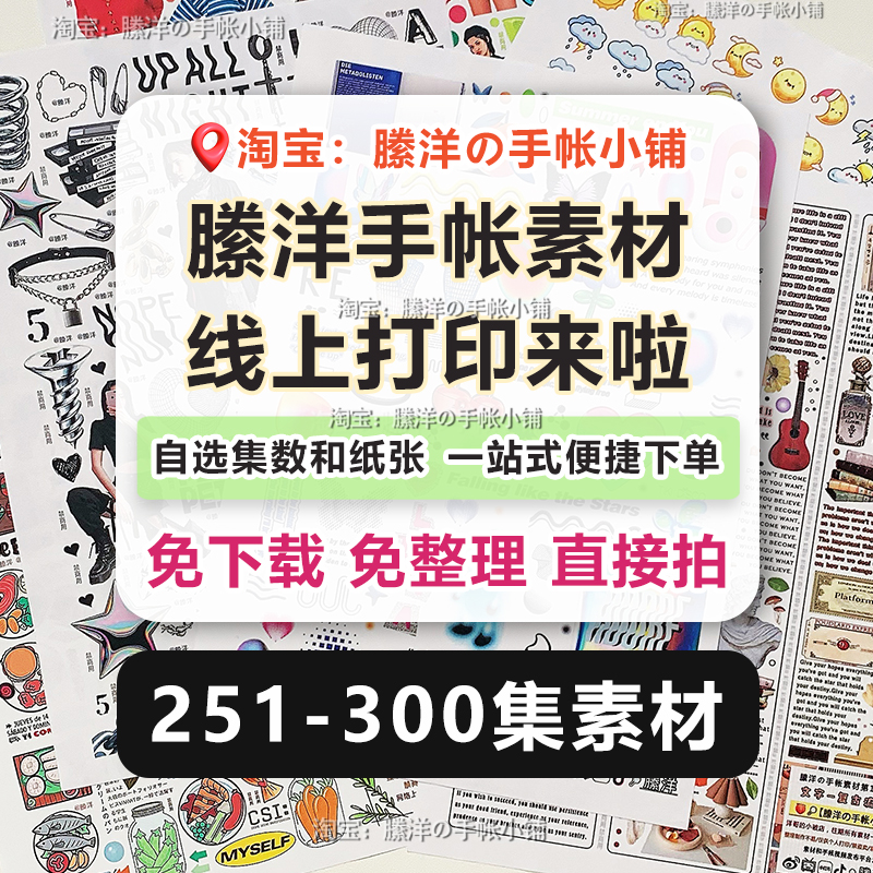 手帐控必看！线上打印A4和纸不干胶贴纸，实现你的手帐梦想！