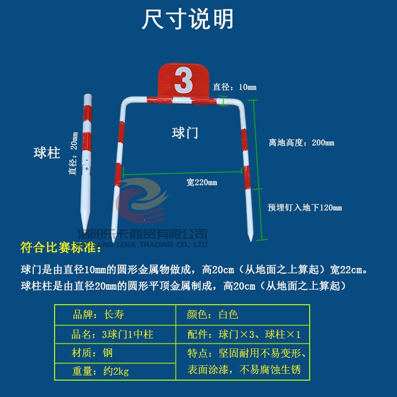 长寿牌标准门球球门：门球爱好者必备神器，解锁长寿牌门球新玩法！