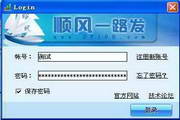 顺风网络营销e管家 免费版1.3