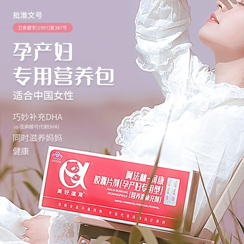 美好蕴育润康1段90天量DHA孕妇维生素，孕期营养新标配，宝妈们看过来啦！