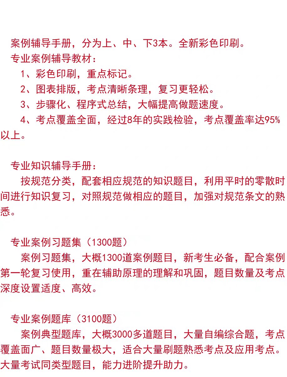 岩土工程师必看！高坚勇2025年案例辅导手册真题解析+习题库，这波不买真的亏大了