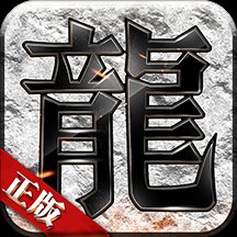 1.76烈火复古100%仿盛大版