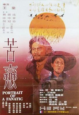 痴恋成魔